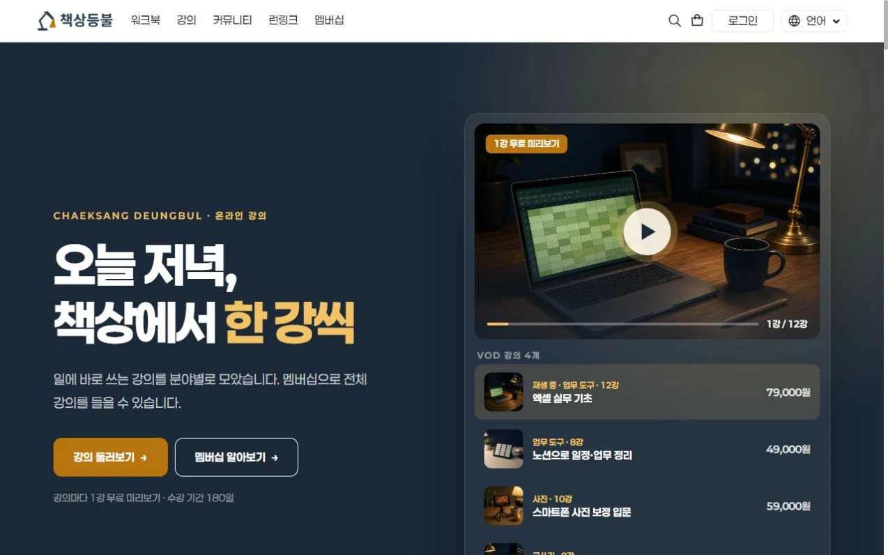 책상등불 온라인 강의몰 데모